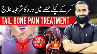 Tailbone Pain Treatment | Coccyx Pain Relief Exercises