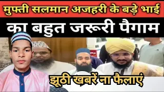 Mufti salman azhari sahab ke bade Bhai ne kya kaha hai || 2024 || #video #hafiz #gulzar #raza
