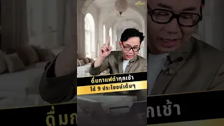 #ดื่มกาแฟดำทุกเช้า ได้ 9 ประโยชน์เต็มๆ