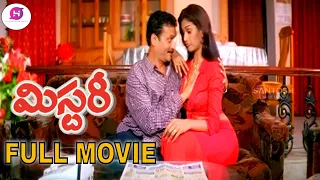మిస్టరీ నీ సుమన్ ఎలా కనిపెట్టాడో చూడండి | Mystery Telugu Full Length Movie | D Ranga Rao, Surya