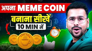 Meme Coin kaise banaye [FREE] | Pump.fun Step by Step Tutorial & Exposed |  Cryptocurrency