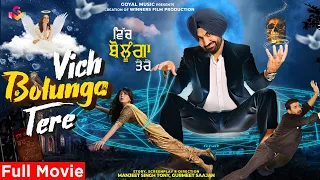 New Punjabi Movie 2023 | Vich Bolunga Tere | Ravinder Grewal | Latest Punjabi Movies 2023