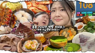 쉼없이 먹는 3일동안 7kg 증량 홍콩 먹방 브이로그