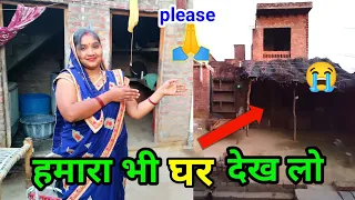 आज हम अपना घर दिखाते हैं//My Home 🏡@Sudha kushwaha #vlog#newvlog