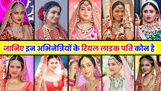 टीवी सीरियलों में एक पत्नी का किरदार निभाती नजर आ रही इन अभिनेत्रियों के रियल लाइफ पति कौन है Top10.