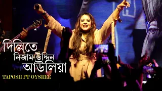 দিল্লিতে নিজাম উদ্দিন আউলিয়া🔥 ঐশি Dilli te Nizamuddin -: Oyshee মানিকগঞ্জের ছেলেদের পাগল করলেন