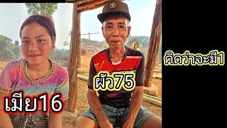 มีเมียเด็กเท่าที่เคยเจอมา10 เมษายน ค.ศ. 2025