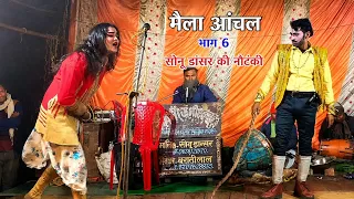 सोनू डांसर |भाग 6 मैला आंचल मजबूर कुंवारी मां उर्फ़ डाकू एलन सिंह present Bella vita luxury perfume