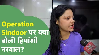 Himanshi Narwal Exclusive Interview: Operation Sindoor से लेकर ट्रॉल्स तक, सुनिए क्या बोलीं हिमांशी?