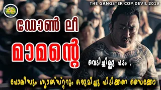 പോലീസും ഗ്യാങ്സ്റ്ററും ഒരുമിച്ചു ചേർന്നു ഒരു സൈക്കോയെ വേട്ടയാടുന്നു \THE GANGSTER  REVIEW