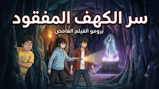 Anime Movie Trailer: Friends Lost Inside a Mysterious Cave 😱🤯