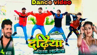 #video - Dadhiya Badhiya Lagela - दढ़िया बढ़िया लागेला #khesari lal yadav #bhojpuri #dance Ask dance