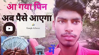 google adsense  pin number आ गया #foryou 🙏#viral