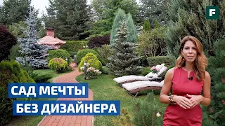 Ландшафтный дизайн на пустом участке. Создали шикарный сад с нуля  // FORUMHOUSE