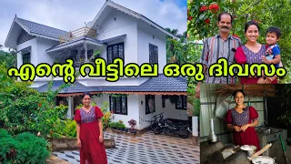എന്റെ വീട്ടിലെ ഒരു ദിവസം... Day in my life saranya's beauty vlogs