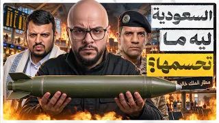 الحوثي ومعادلة «مطار بمطار».. ماذا يريد من التصعيد؟