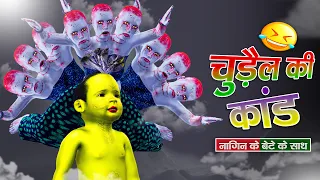 चुडैल की कांड नागिन के बेटे के साथ | Chudail Ki Kand Nagin Ke Bete Ke Sath | Majewali Kahaniya