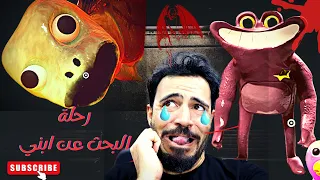 لعبة الوحوش الملونين خاطفين الأطفال 😱- Garten of Banban 4