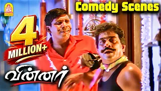கைப்புள்ளையின் சேட்டைகள் ! - வைகைபுயலின் மாஸ் காமெடி  Winner Comedy Scene | Vadivelu