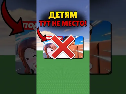 ДЕТЯМ ЗАПРЕЩЕНО ИГРАТЬ В ЭТИ ИГРЫ В РОБЛОКСЕ! #shorts #roblox