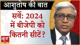 India Today Survey - Who can be PM In 2024! । MODI POPULARITY । RAHUL GANDHI । ASHUTOSH