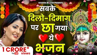जरूर सुनना ये भजन |Shyam Bhajan 2027 | New Special Krishna Bhajan 2027 | Special Bhajan|भजन |bhajan