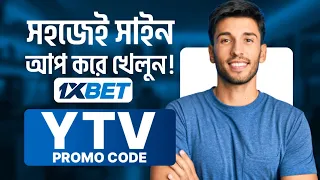 1xbet কিভাবে খেলবো | 1xbet কিভাবে খুলবো | 1xbet খোলার নিয়ম | 1xbet account kivabe khulbo |