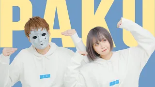 【＠小豆＠大豆】PAKU / asmi 【踊ってみた】