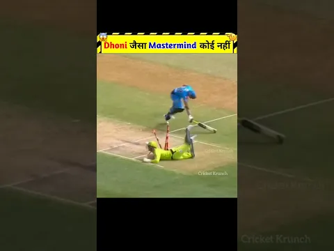 Dhoni जैसा Mastermind कोई नहीं 🔥