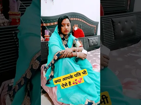 पति हो तो ऐसा 🥰💞 #familylove #ytshorts #husbandwife #viralvideo #motivation #trend