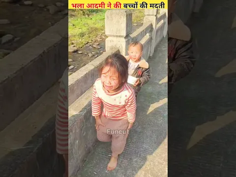 भला आदमी ने की बच्चो की मदद 😎| moral story hindi | short motivation story #shorts #moralstory