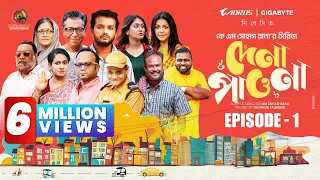 Dena Pawna | Episode 1 | Allen Shubhro | Shahiduzzaman Selim | KM Sohag Rana | Drama Series 2024