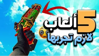 أفضل 5 ألعاب أون لاين مجانية تنسيك بالملل ل 2025 🔥