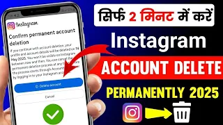 Instagram account delete kaise kare | Instagram account permanently delete kaise karen