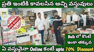 ఏ వస్తువైనా Online కంటే upto 70%  Discount| ఏ Amazon, Flipkart, Shopfy లో కూడా ఇవ్వలేరు|Electronics