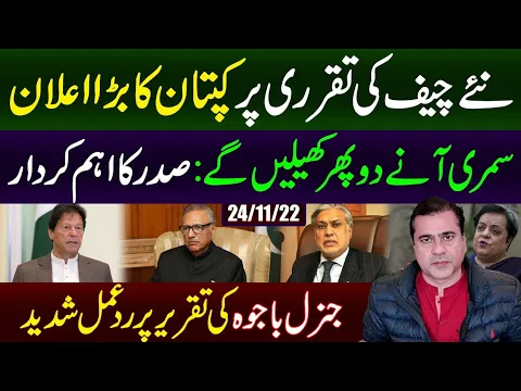 Imran Khan's Announcement on COAS Appointment | President's Important Role | Imran Riaz Khan VLOG