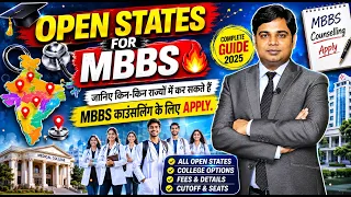 OPEN States for MBBS🔥 जानिए किन-किन राज्यों में कर सकते हैं MBBS काउंसलिंग के लिए Apply