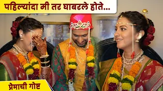 मला वाटल नव्हत मी अस सुद्धा लग्न करेल .. तेजश्री प्रधान - प्रेमाची गोष्ट - Premachi Gosht