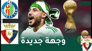 خبر عاجل - يوسف بلايلي سيغادر المنتخب الجزائري لهذا السبب وسيغيب عن مباراة الكاميرون كاس العالم 2022