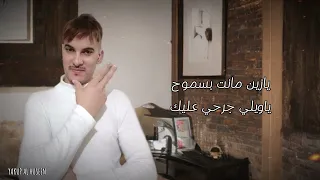 ليت الغياب يحن واشوفك هناك | يعقوب آل حسين Yakup Al Huseen