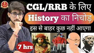 7 घंटे में Complete History का निचोड़ (सम्पूर्ण इतिहास) || CGL & RRB में इस से बाहर नहीं पूछा जायेगा