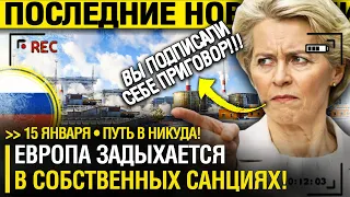 Европа ИСТЕРИТ! Брюссель ВЗВЫЛ от ПОСЛЕДСТВИЙ?! - Генерал МОРОЗ ударил НЕ ПО-ДЕТСКИ! // Газа НЕТ?!