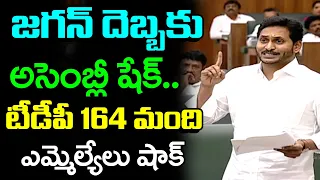 అసెంబ్లీలో జగన్ స్పీచ్ వింటే | YS Jagan Speech In Assembly | PDTV News