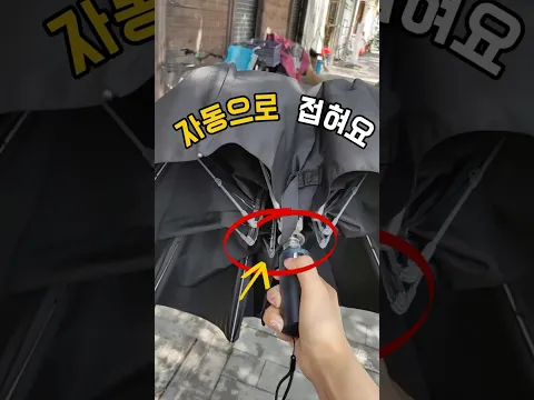 완전 자동형 우산 #우산추천#자동우산#한손우산