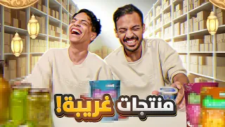 بندريتا x نوافيتا : جربنا اكلات غريبة 😂