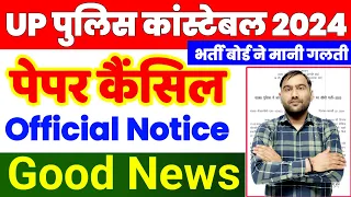 UP पुलिस पेपर लीक ? | क्या अब पेपर रद्द होगा | UP POLICE PAPER LEAK | UP POLICE 2nd SHIFT PAPER