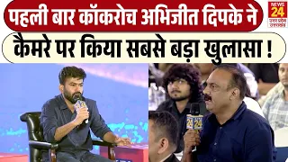 पहली बार Abhijit Dipke ने बताया सारा सच, एयरपोर्ट पर उतरने से धरने की परमिशन मिलने तक | CJP