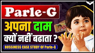 बिना दाम बढाए करोड़ों कैसे बनाता है Parle-G ? | Parle-G Case Study | Rahul Malodia