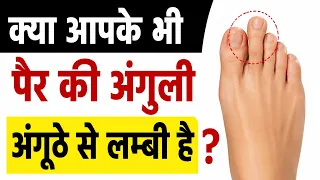 पैर की अंगुली अंगूठे से लंबी होने का रहस्य, 99% लोग नहीं जानते सामुद्रिक शास्त्र बहुत कुछ बताता है