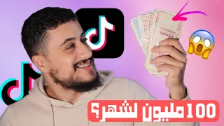 طرق استلام مدفوعات TikTok في الجزائر